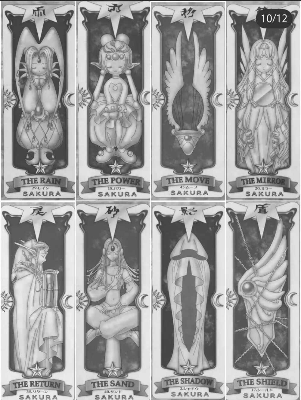 百变小樱魔术卡 小樱牌