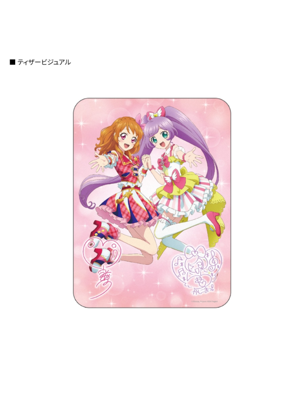 偶像活动美妙天堂