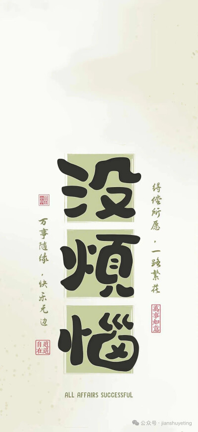好运壁纸