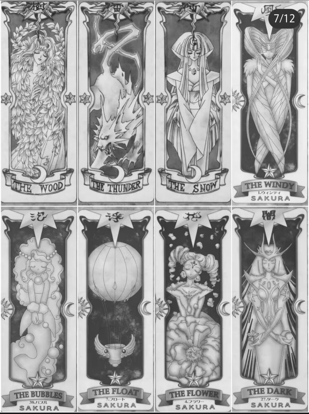 百变小樱魔术卡 库洛牌