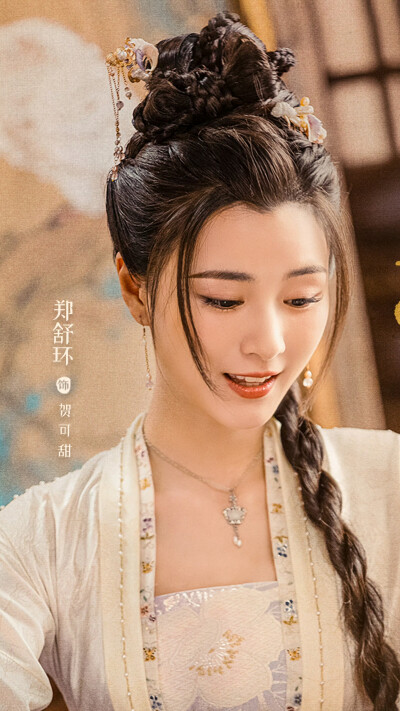 明媒善娶 贺可甜 郑舒环