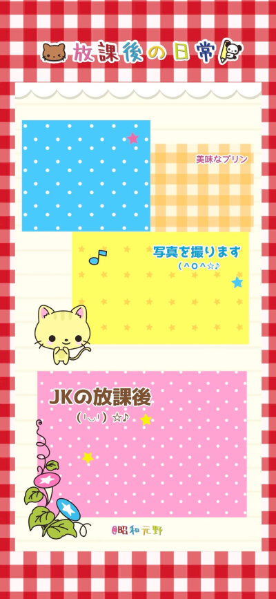 昭和元野