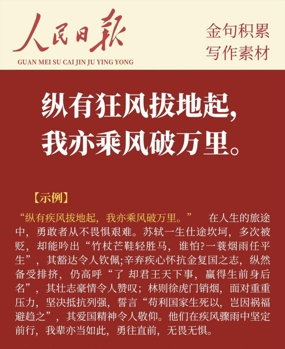 《人民日报》