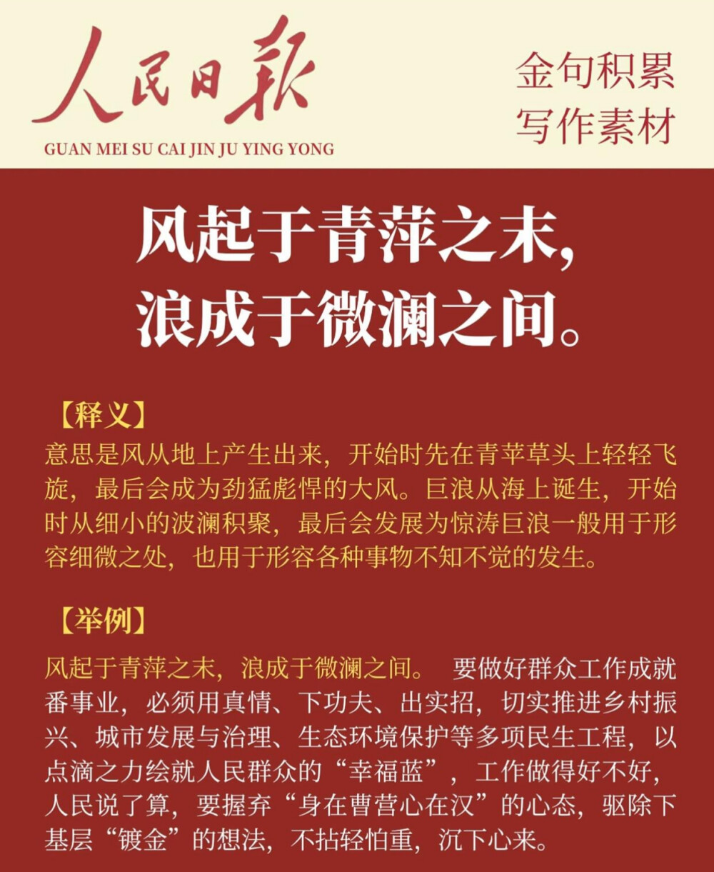 《人民日报》