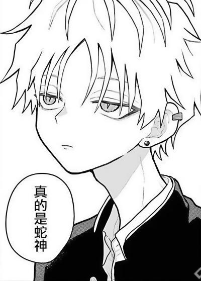 神蛇同学一变冷就会变身