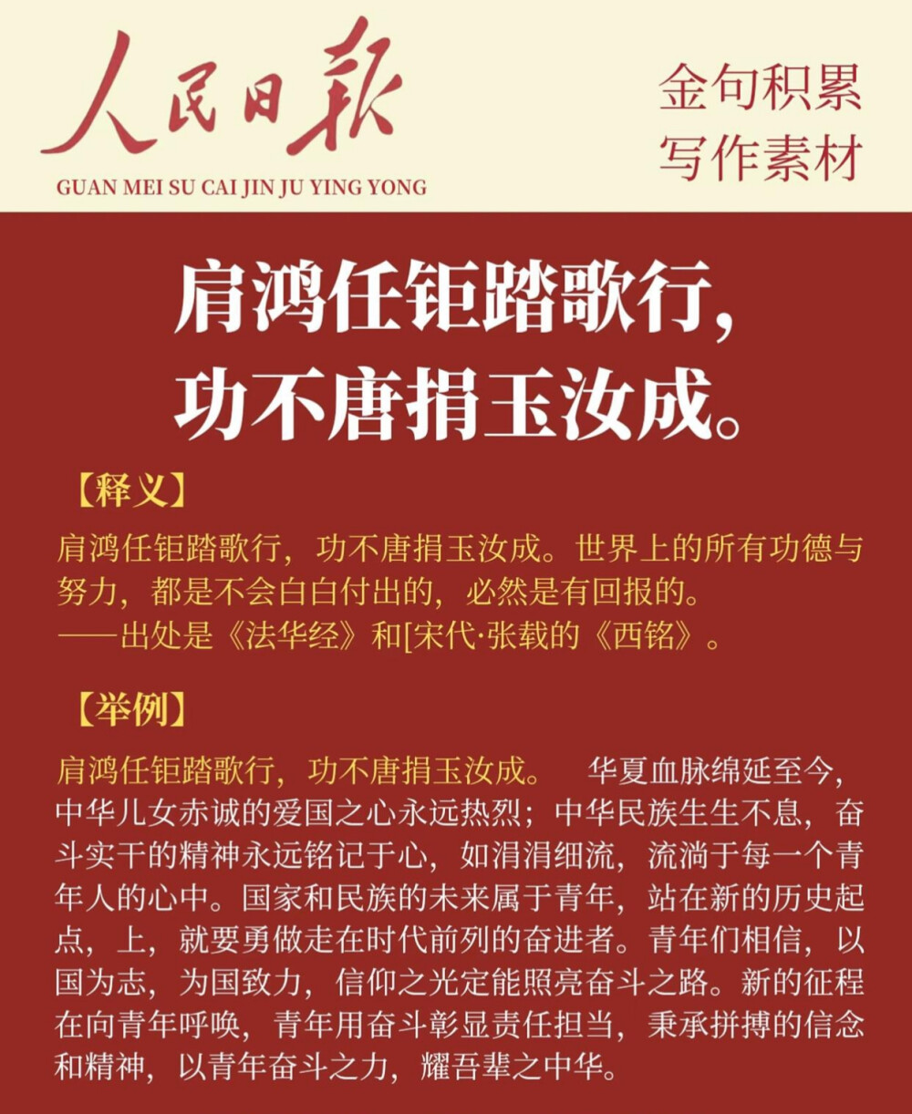 《人民日报》