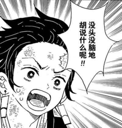 鬼灭之刃漫画表情包