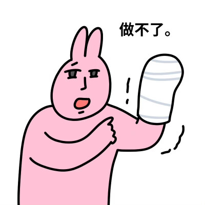 粉红兔子