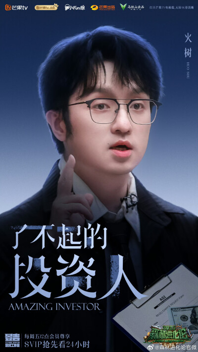 森林进化论