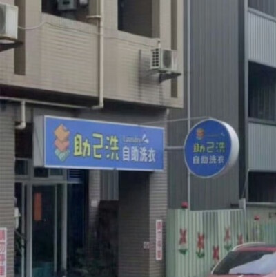 不理解，但尊重