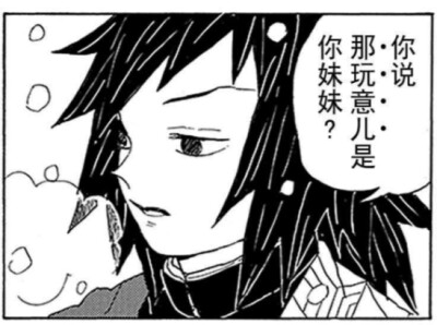 鬼灭之刃漫画表情包