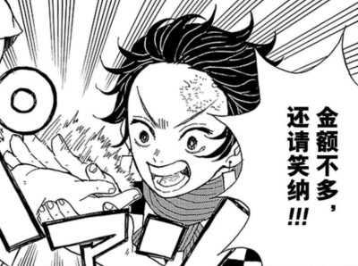 鬼灭之刃漫画表情包