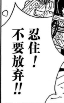 鬼灭之刃漫画表情包