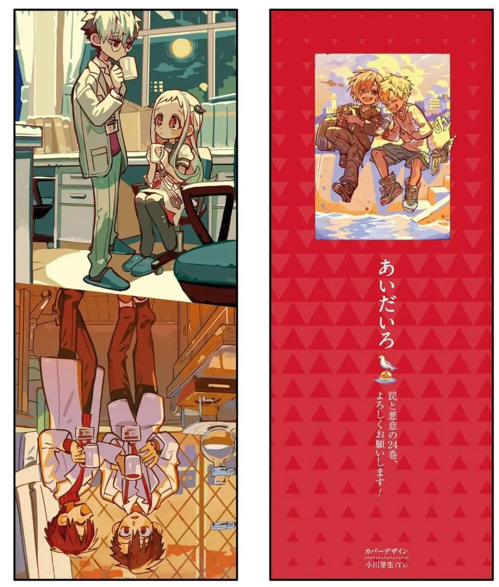 地缚少年花子君