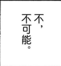 鬼灭之刃漫画表情包