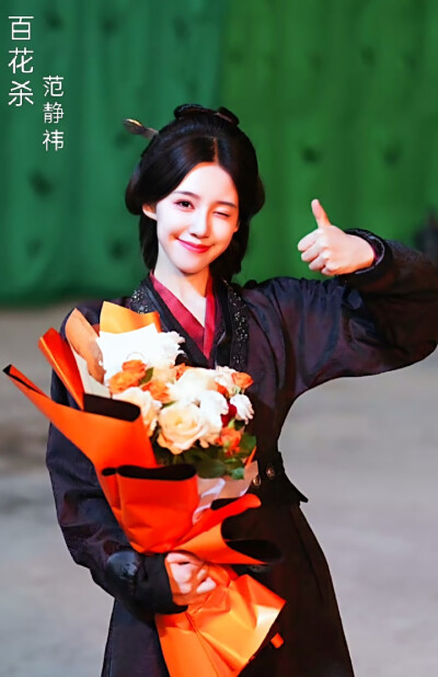 范静祎