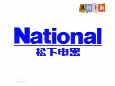 松下电器