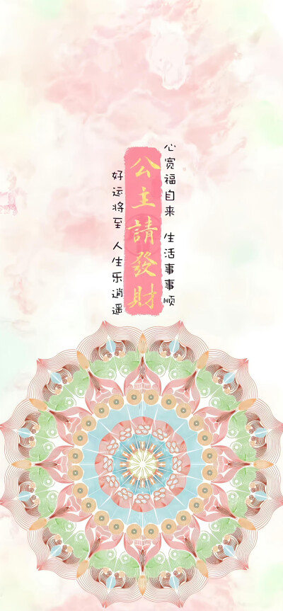 发财壁纸