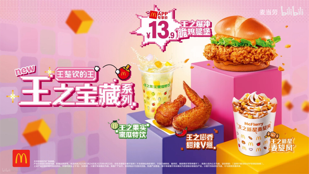 麦当劳 王之宝藏系列