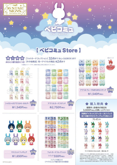IDOLiSH7
25年生日BABY STAR SIGNS