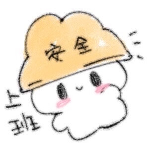 可爱兔兔表情包 作者xing_xx