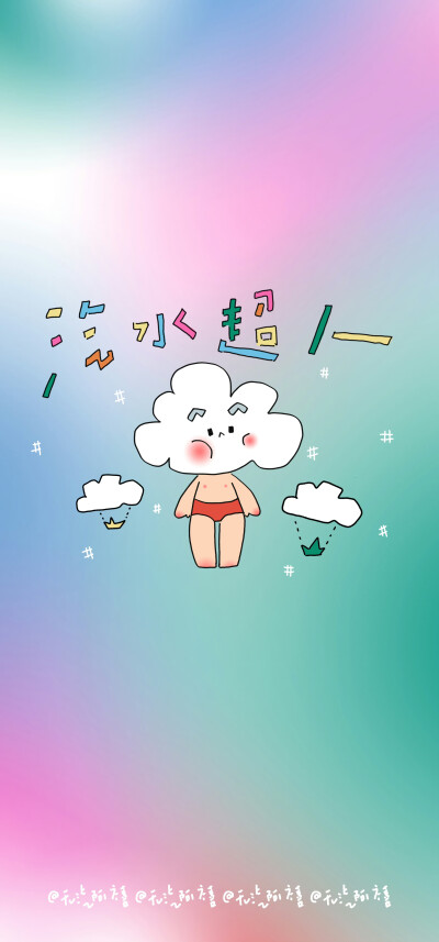 壁纸