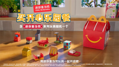 麦当劳开心乐园餐｜迷你麦当劳系列