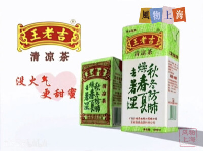 王老吉清凉茶