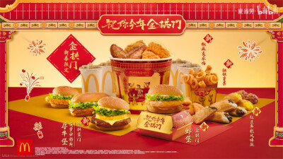 麦当劳 金拱门新春限定套餐
