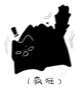 克猫猫表情包