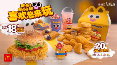 麦当劳开心乐园餐｜Ba da ba ba ba系列