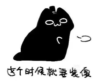 克猫猫表情包