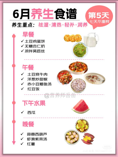 六月养生食谱