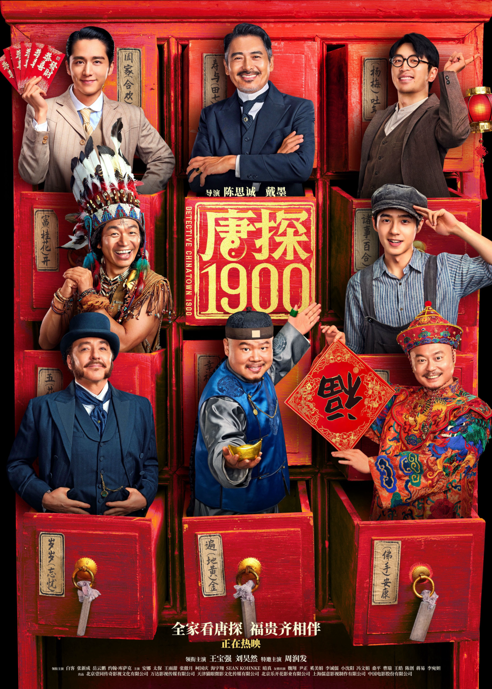 《唐探1900 》