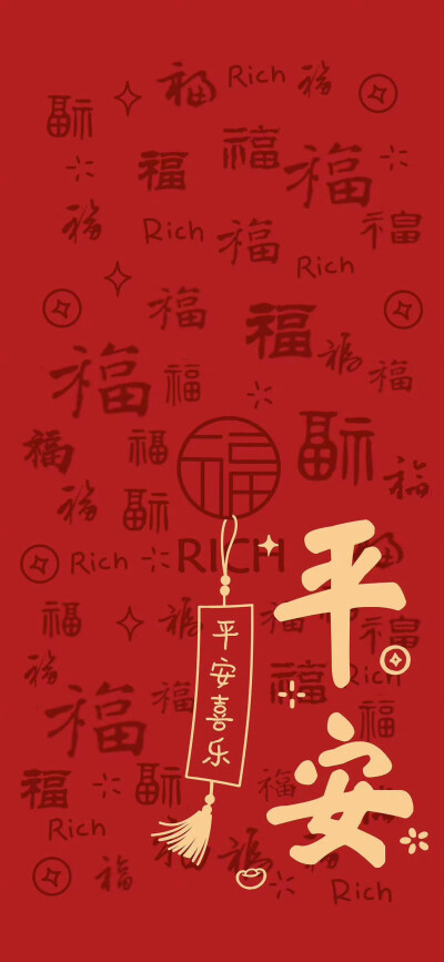 福到
