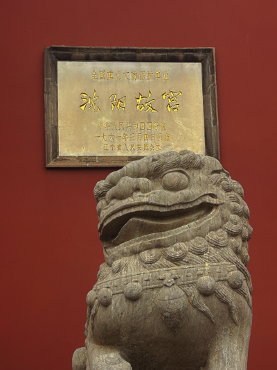 沈阳故宫