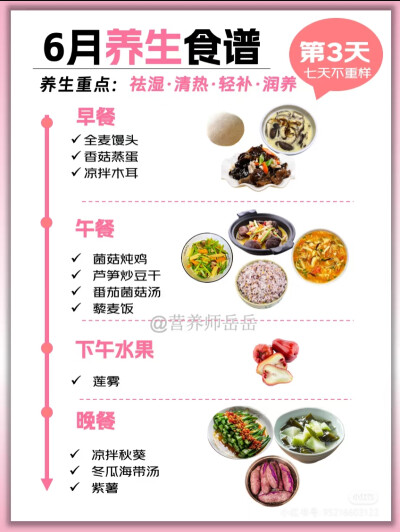 六月养生食谱