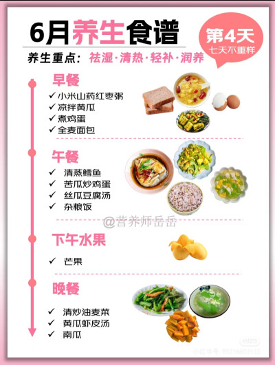 六月养生食谱