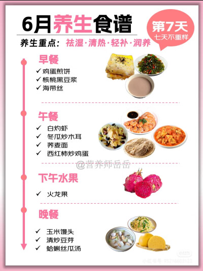 六月养生食谱