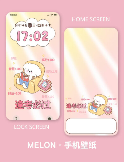 可爱壁纸套图