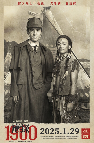 《唐探1900 》