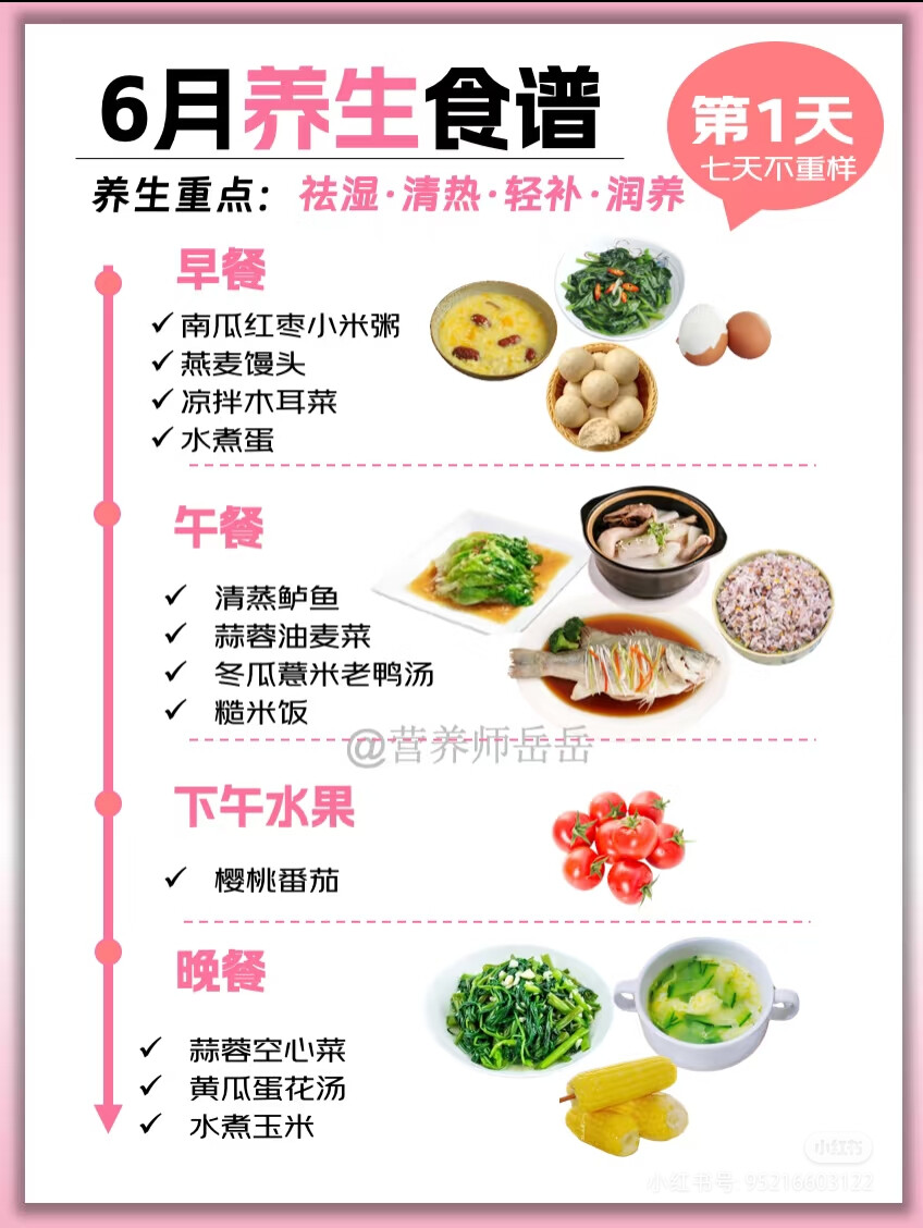 六月养生食谱