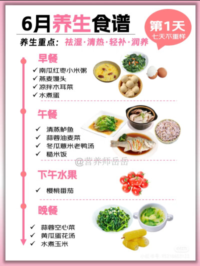 六月养生食谱