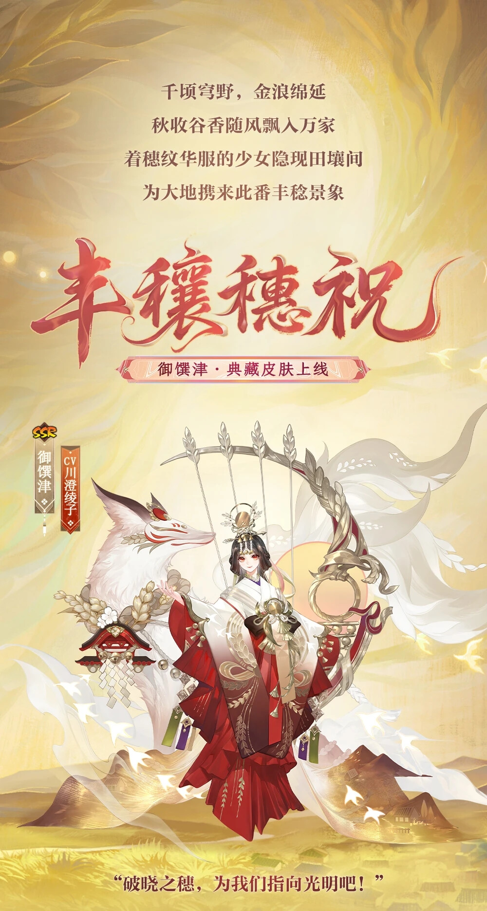 阴阳师式神-御馔津