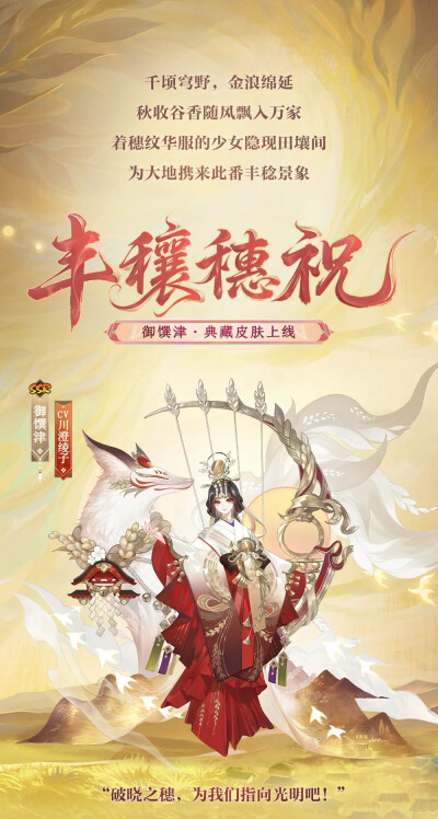 阴阳师式神-御馔津