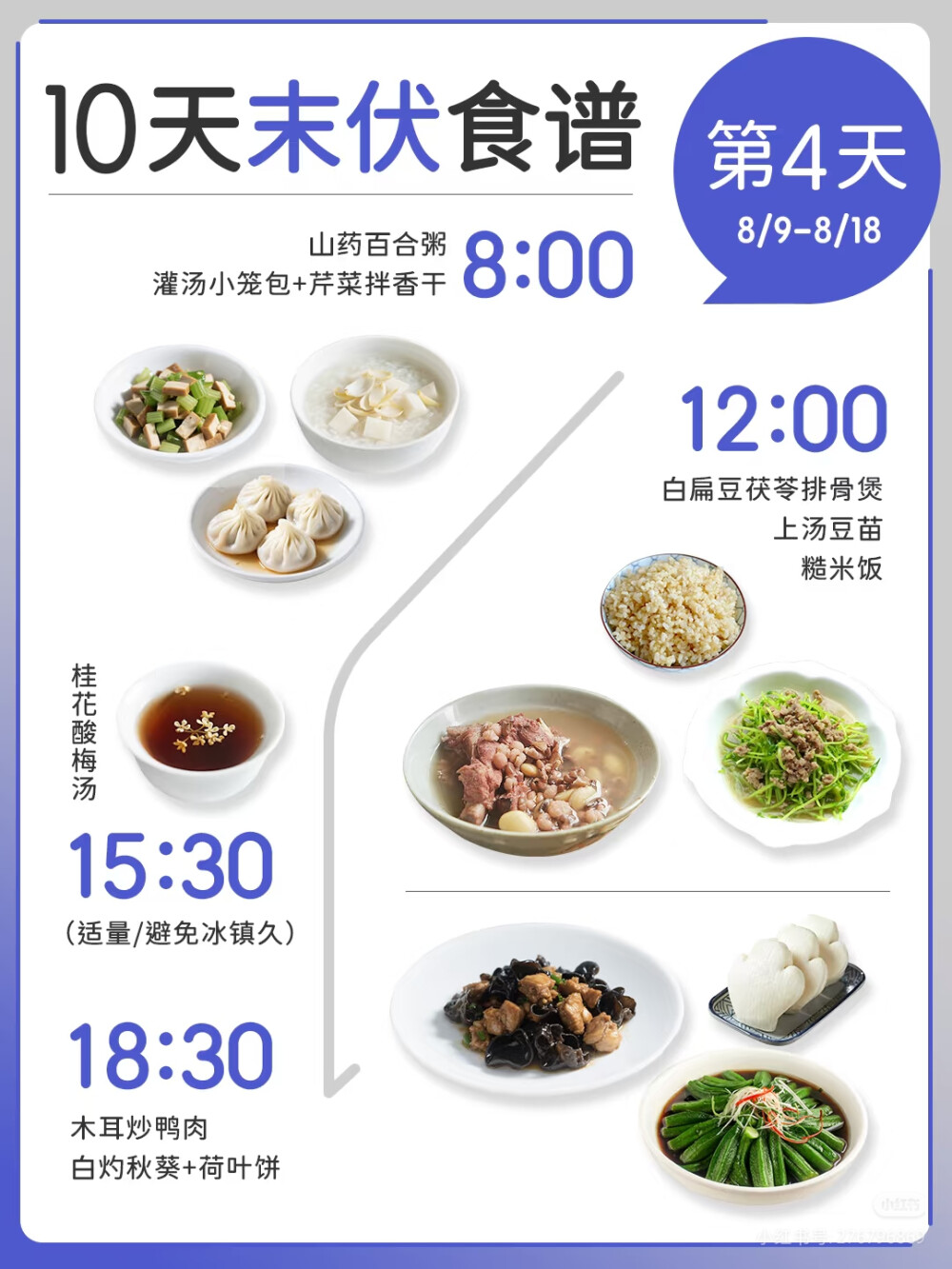 九天末伏食谱