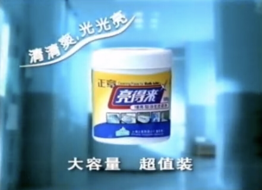 正章 亮得来浴缸净/浴缸洁瓷净