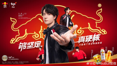 红牛RedBull官微：
硬核的人，身份不止一面，能量也不止一种，但前进的步伐始终坚定！
与天丝集团红牛品牌首席代言人 @UNIQ-王一博 一起激发内心力量，撑起能量爆发的每一刻，一“博”到底！
#够坚定博到底# #王一博…
