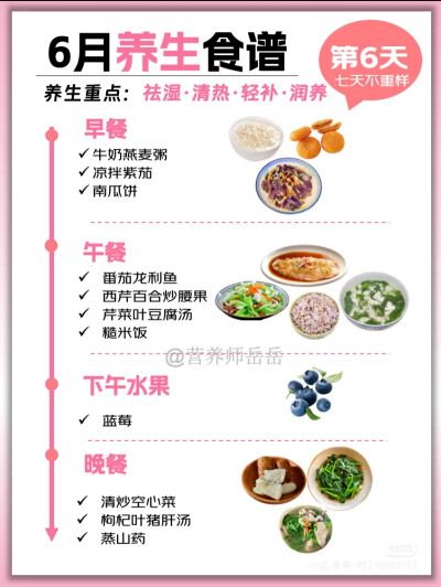 六月养生食谱