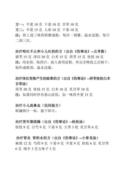 阳光健康～药方@倪海厦